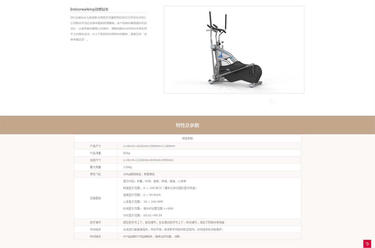 英派斯-Indoorwalking動(dòng)感站車.png